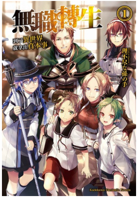 Mushoku Tensei: Jobless Reincarnation