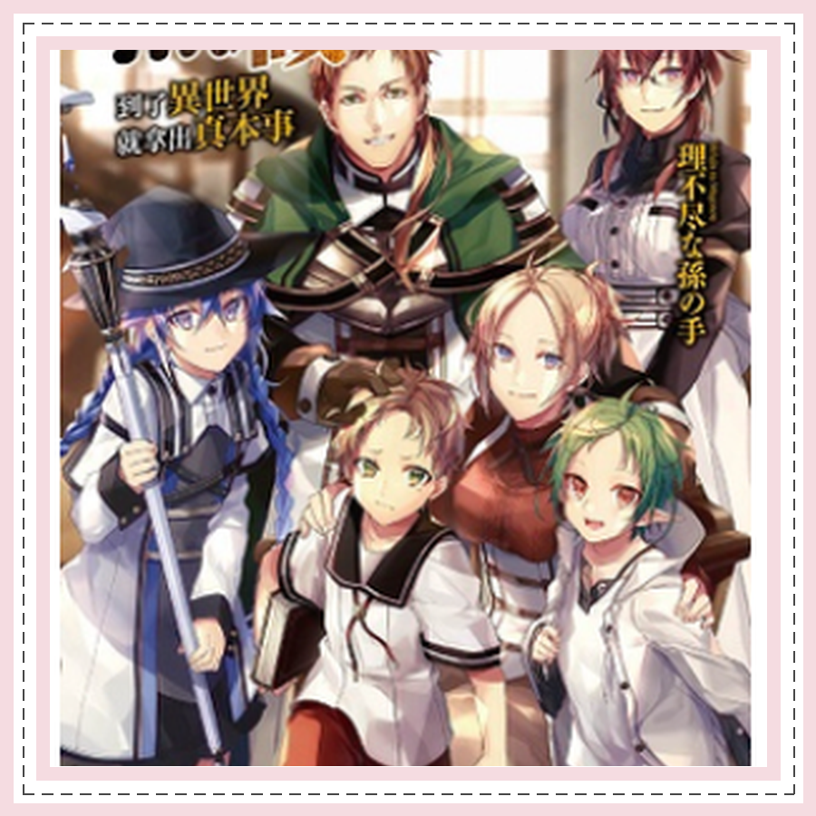 Mushoku Tensei: Jobless Reincarnation